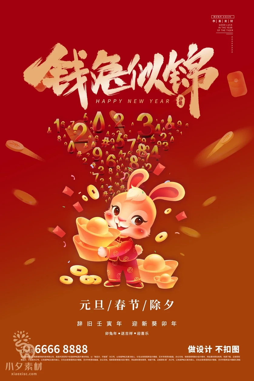 2023年春节新年兔年节气节日海报模板PSD分层设计素材【025】